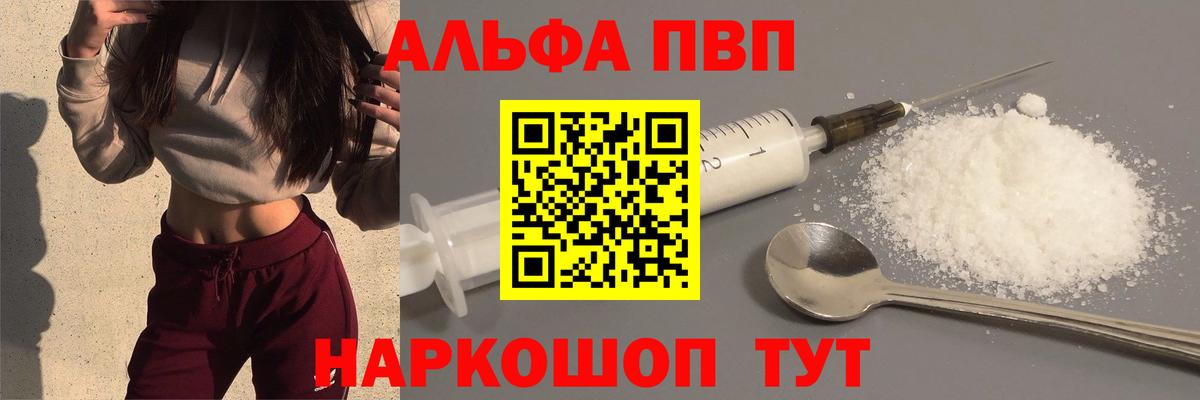 A-PVP Соль Фрязино