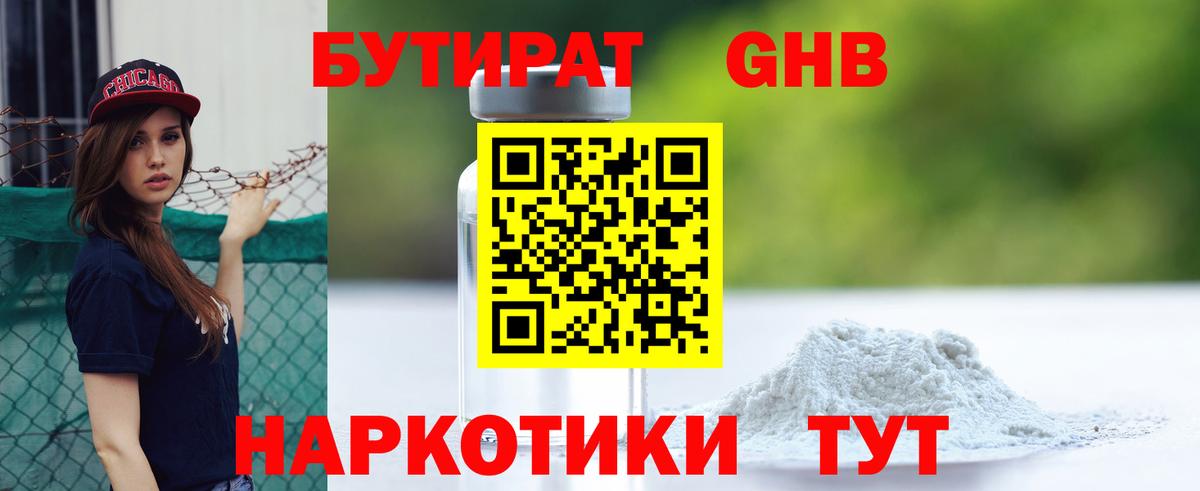БУТИРАТ  Вход с VPN  Фрязино  Бутират Butirat 