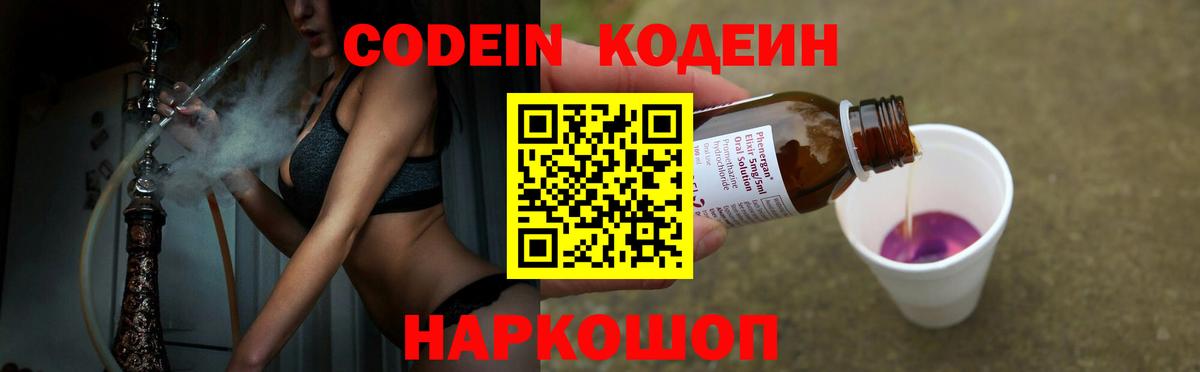 Codein Purple Drank  Кодеин Purple Drank  Фрязино  Вход с VPN 