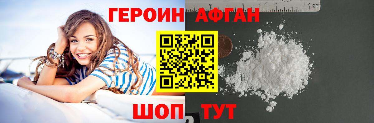 Фрязино  Героин  Вход с VPN  Героин Афган 