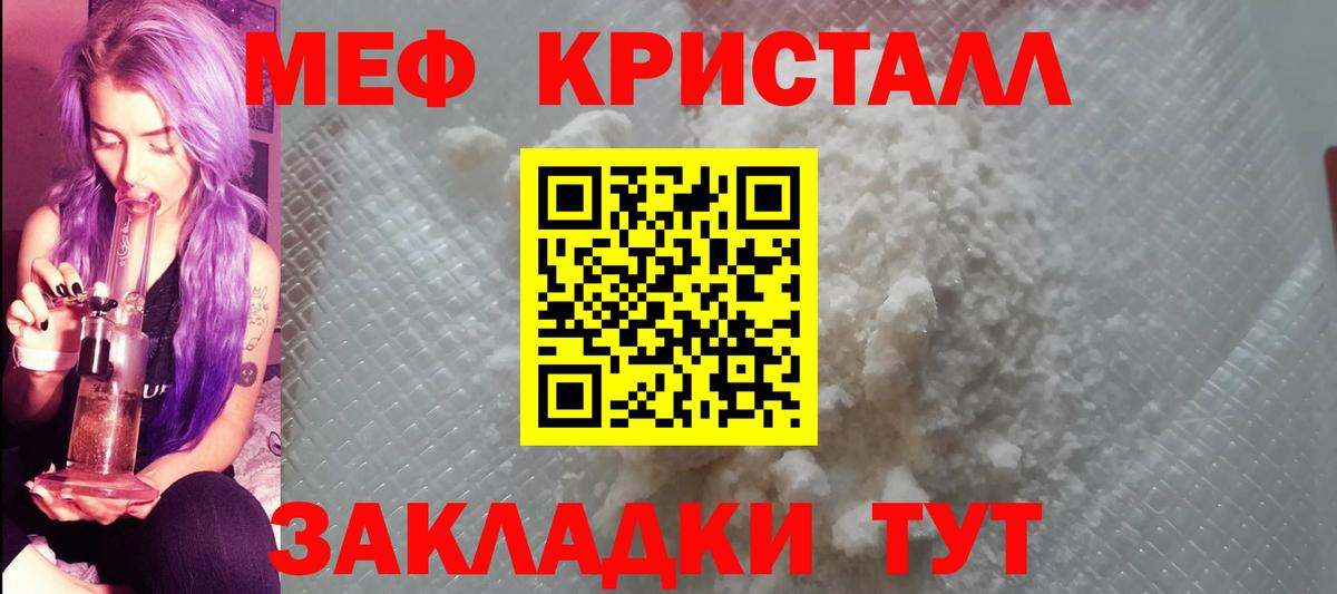 МЯУ-МЯУ мяу мяу  Вход с VPN  Мефедрон  Фрязино  МЕФ VHQ 