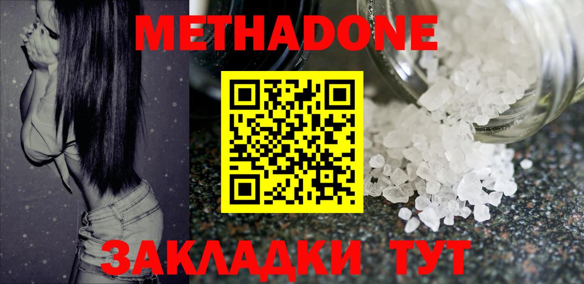 Метадон мёд Фрязино
